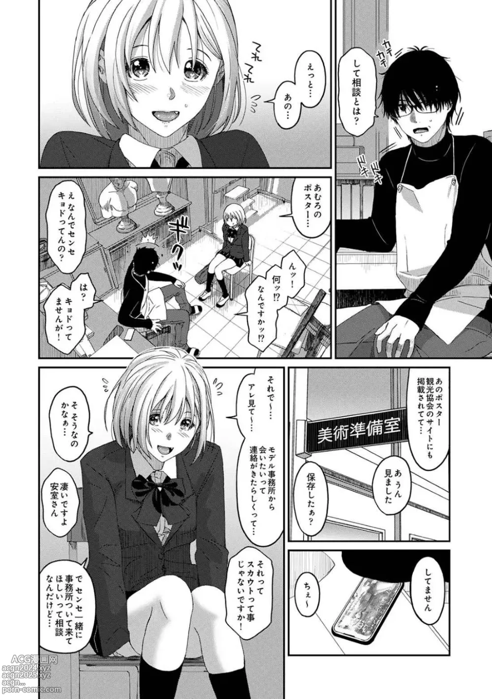 Page 13 of manga Itaiamai Vol. 1