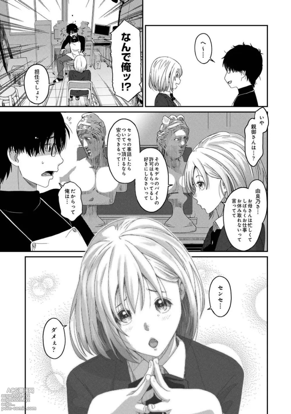 Page 14 of manga Itaiamai Vol. 1