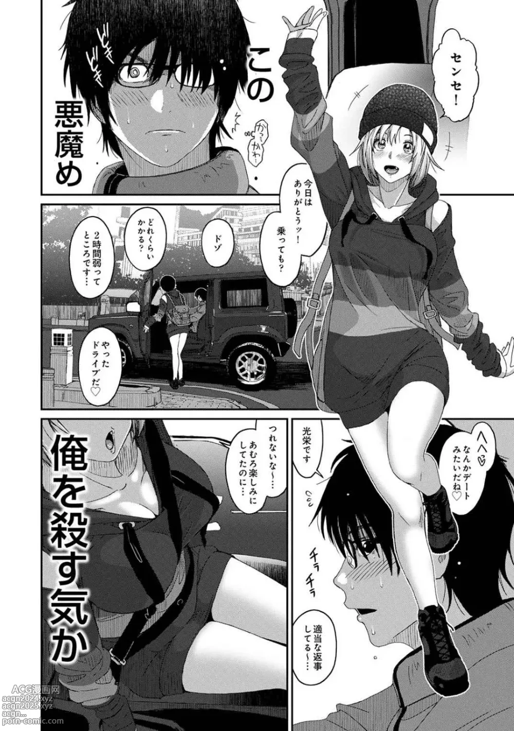 Page 15 of manga Itaiamai Vol. 1