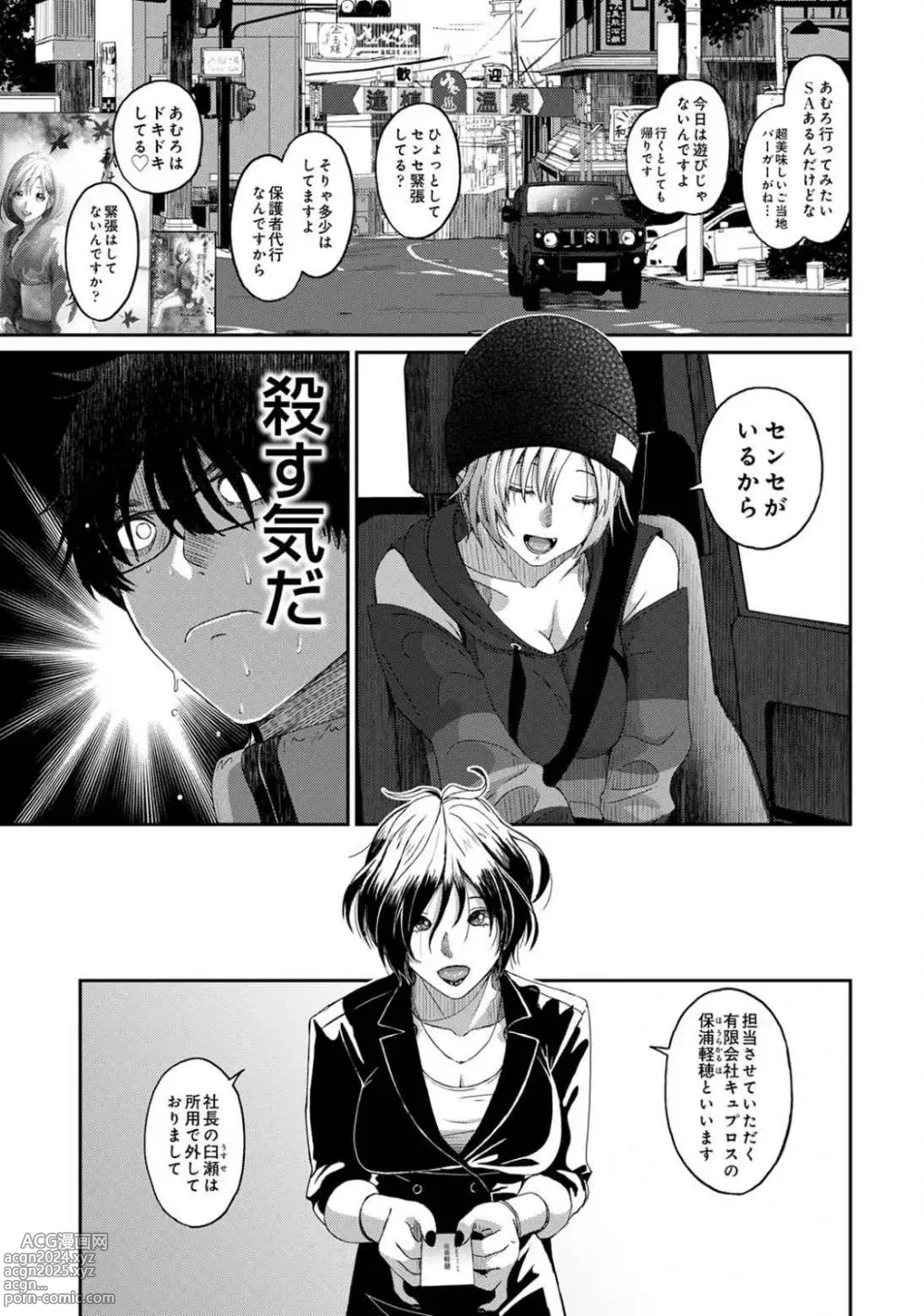 Page 16 of manga Itaiamai Vol. 1