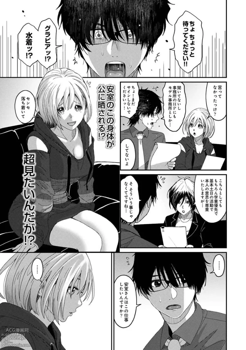 Page 18 of manga Itaiamai Vol. 1