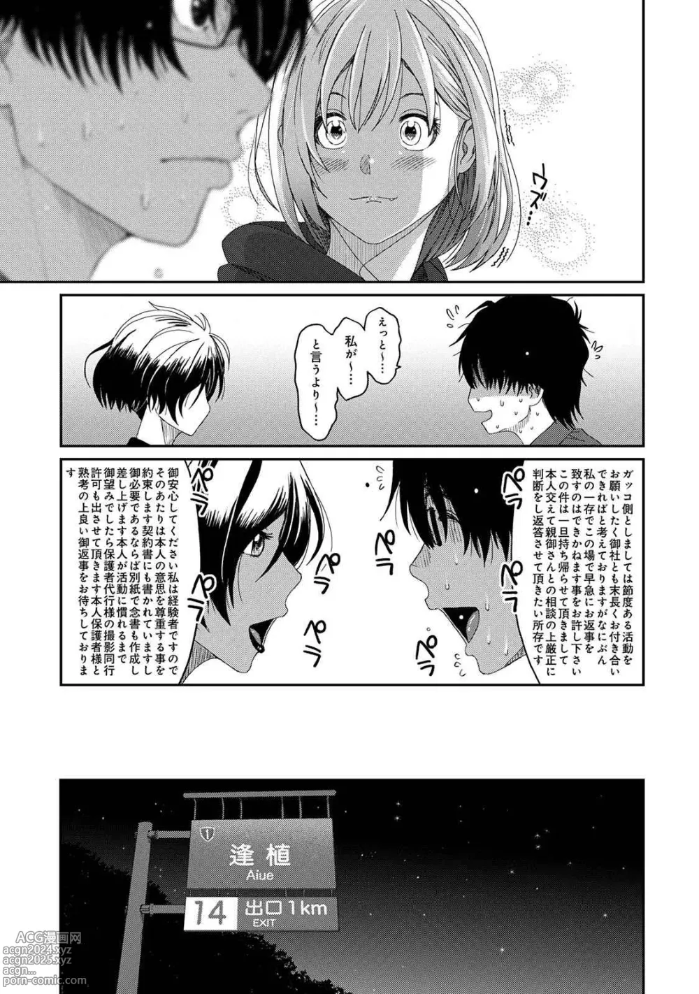 Page 20 of manga Itaiamai Vol. 1