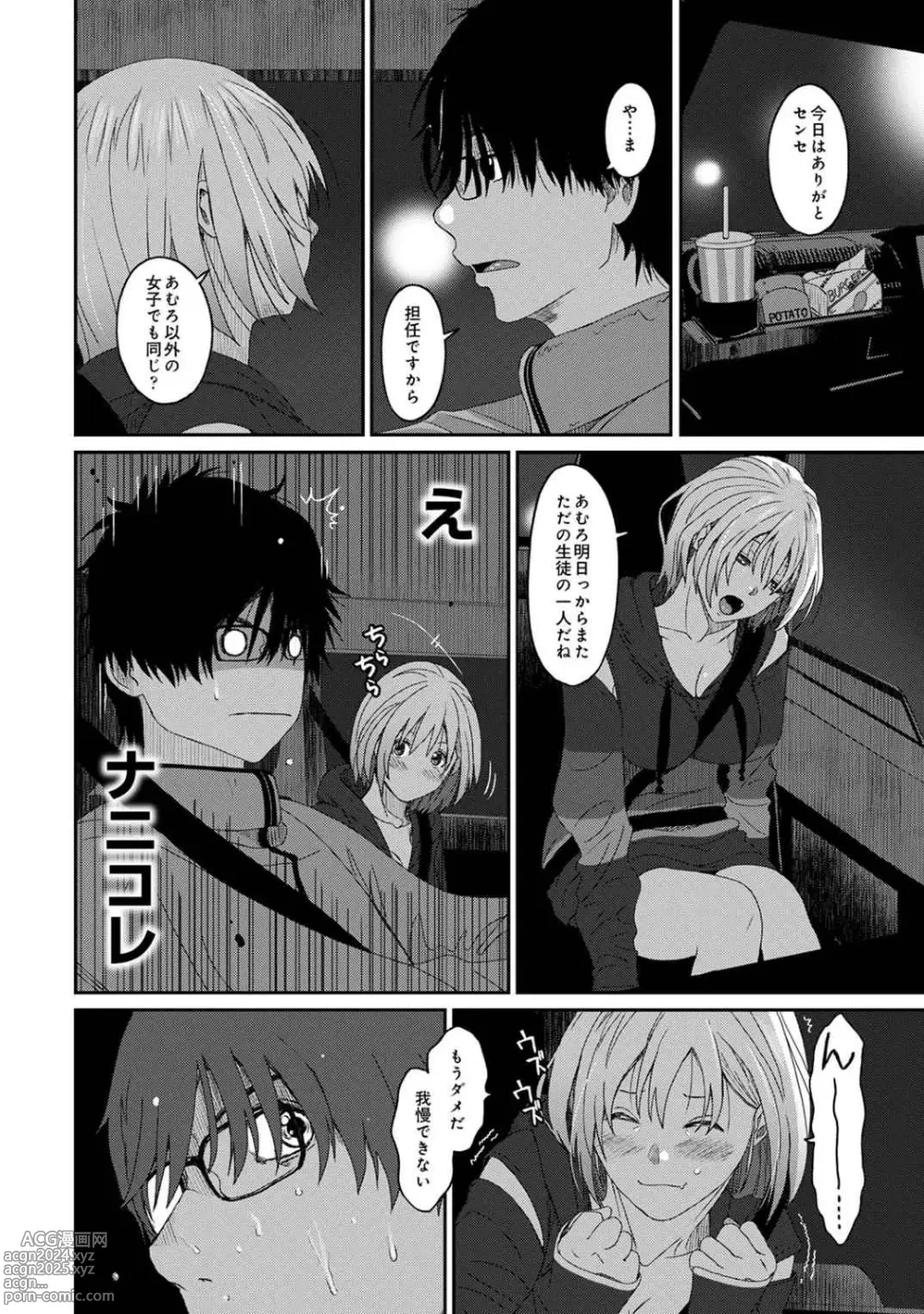 Page 21 of manga Itaiamai Vol. 1