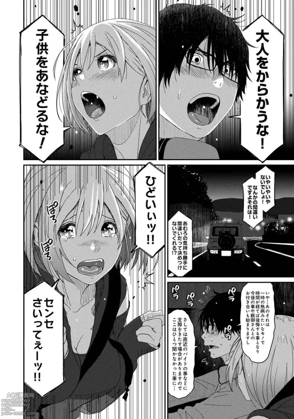 Page 23 of manga Itaiamai Vol. 1