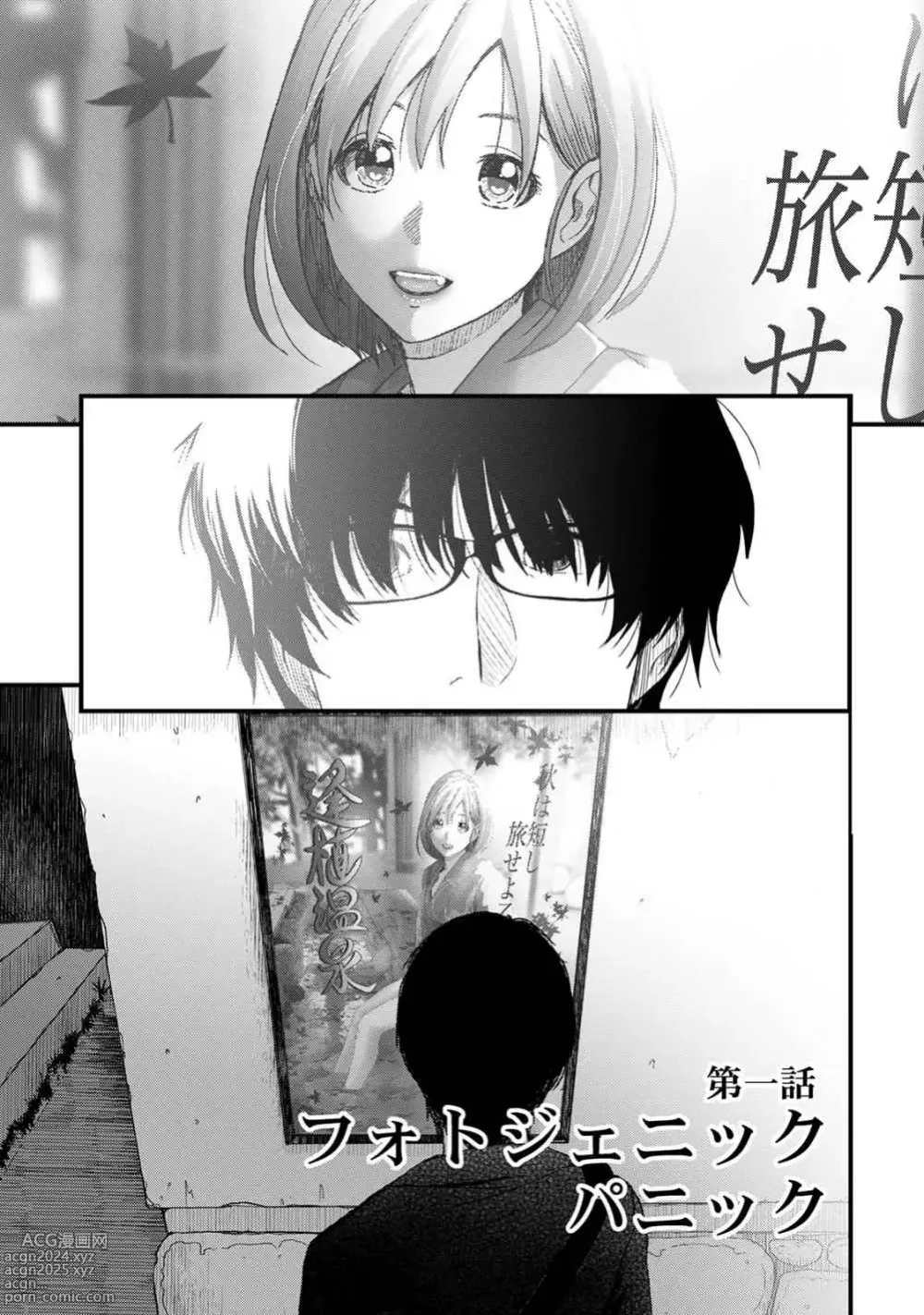 Page 4 of manga Itaiamai Vol. 1