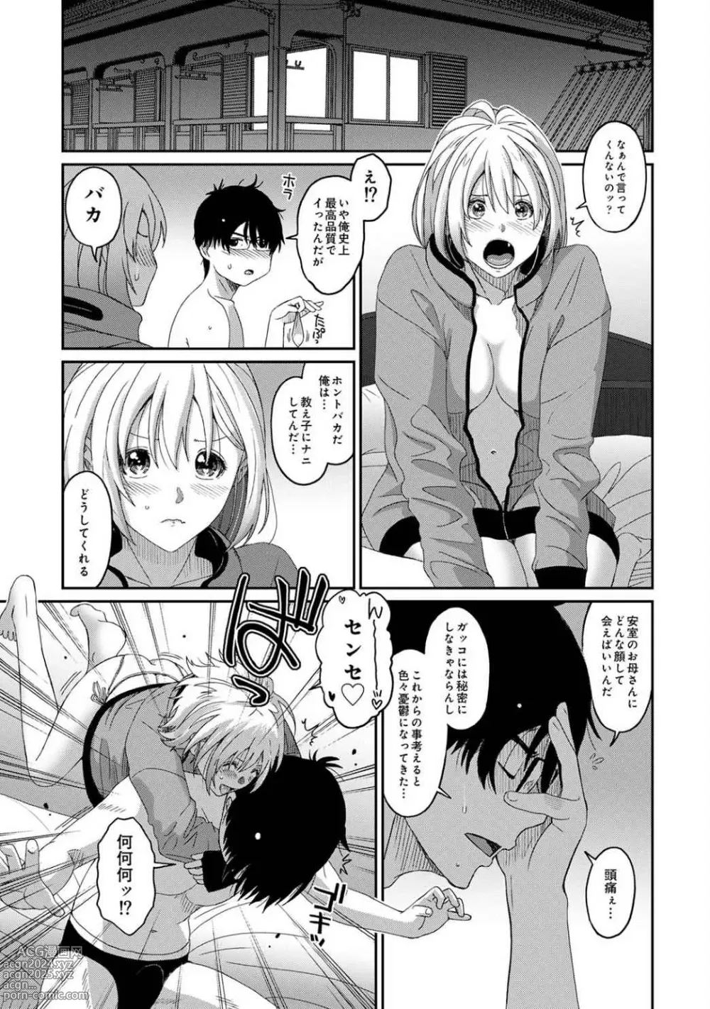 Page 38 of manga Itaiamai Vol. 1