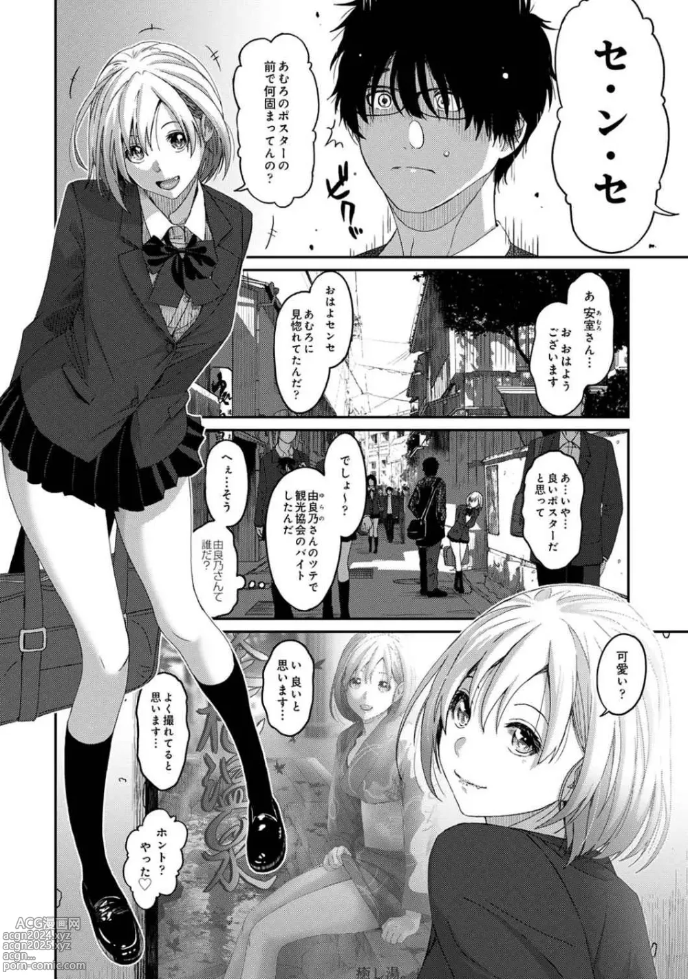 Page 5 of manga Itaiamai Vol. 1