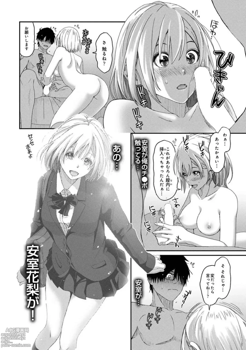 Page 46 of manga Itaiamai Vol. 1