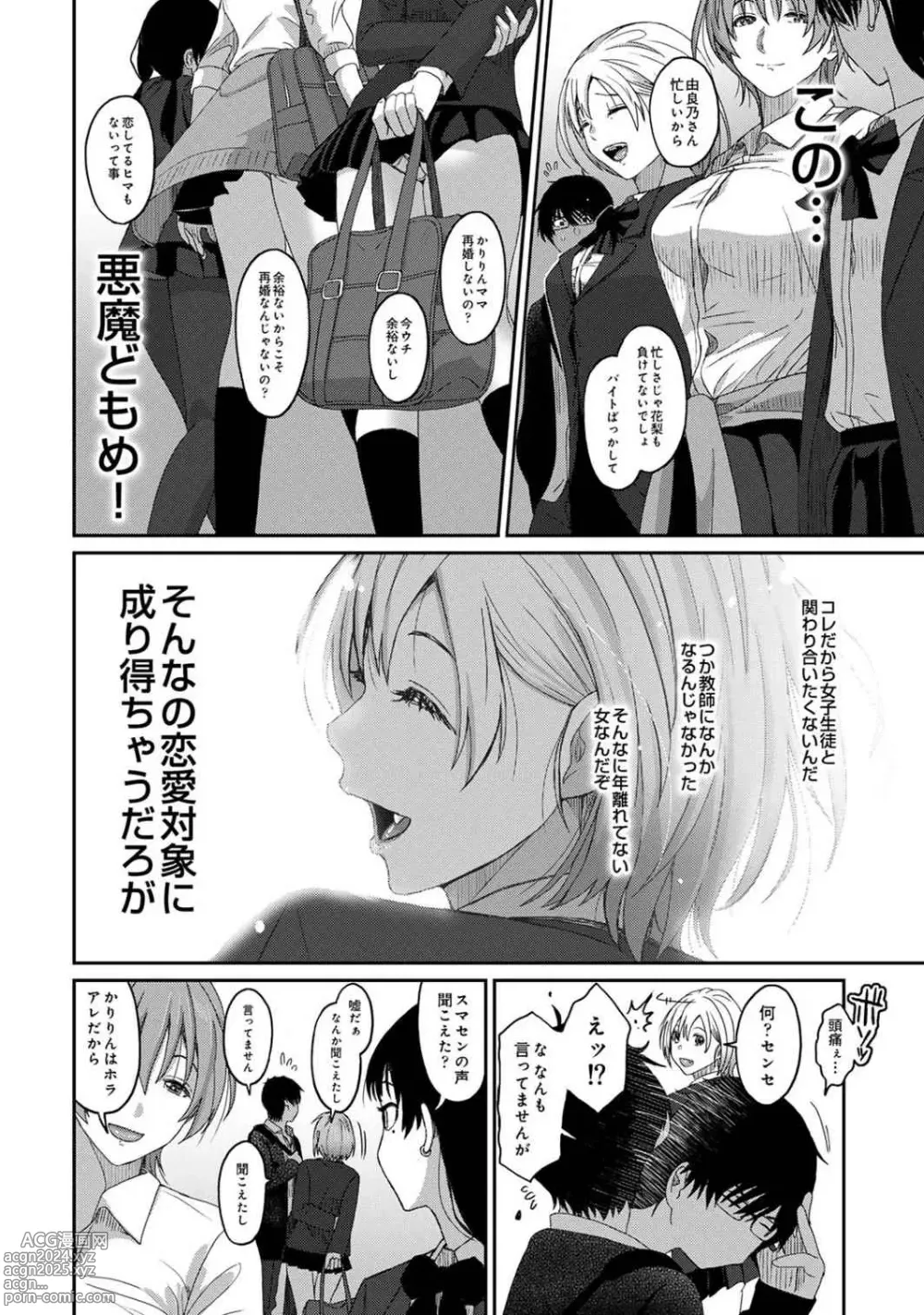 Page 7 of manga Itaiamai Vol. 1