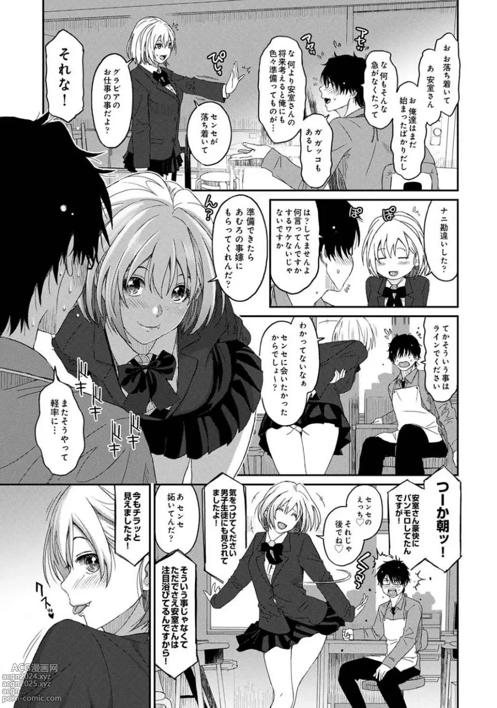 Page 61 of manga Itaiamai Vol. 1