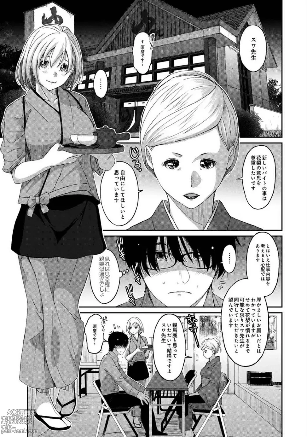 Page 64 of manga Itaiamai Vol. 1