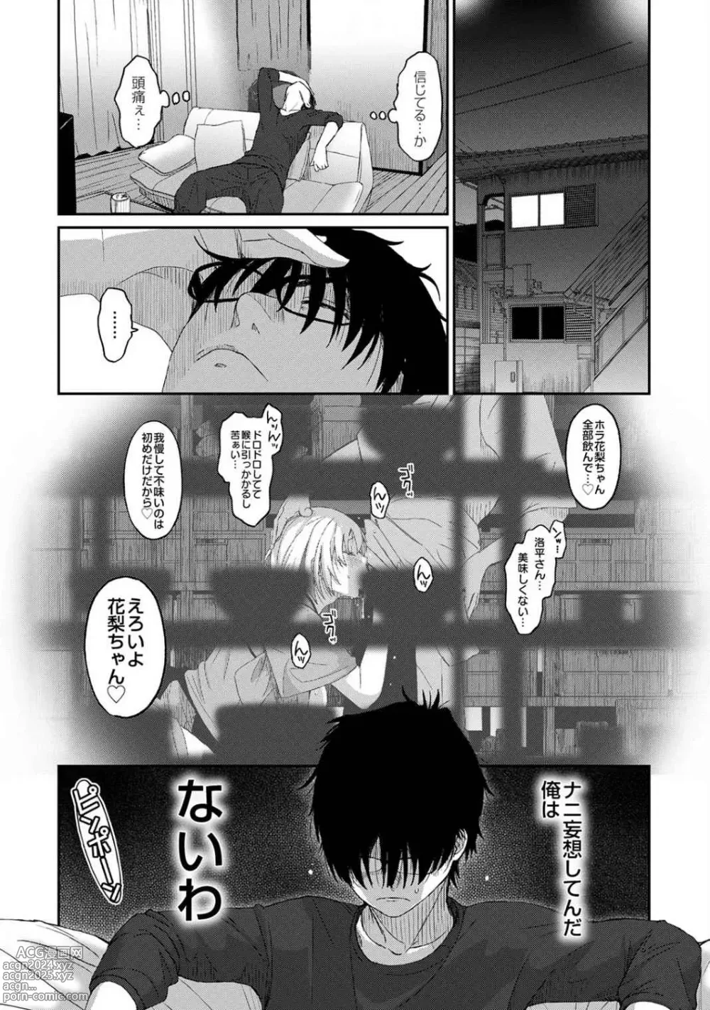 Page 69 of manga Itaiamai Vol. 1