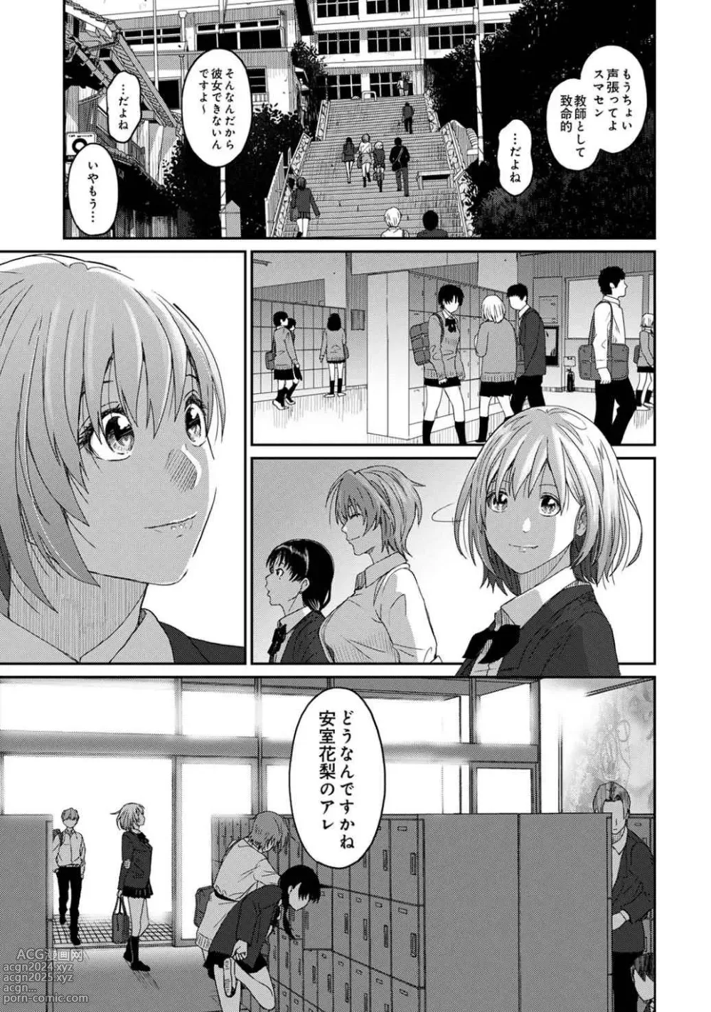 Page 8 of manga Itaiamai Vol. 1