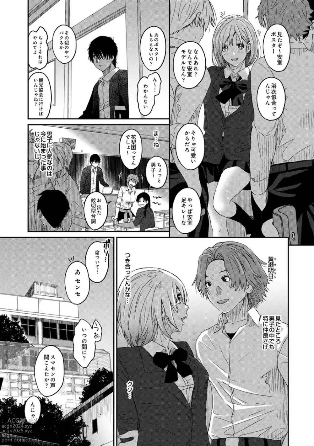 Page 10 of manga Itaiamai Vol. 1