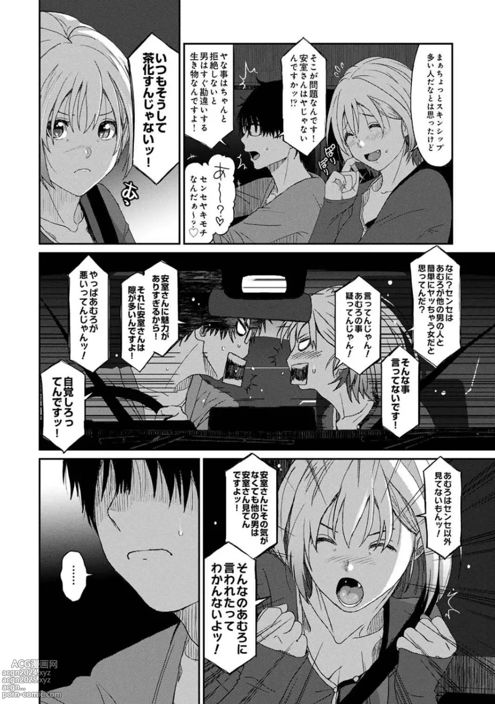 Page 96 of manga Itaiamai Vol. 1