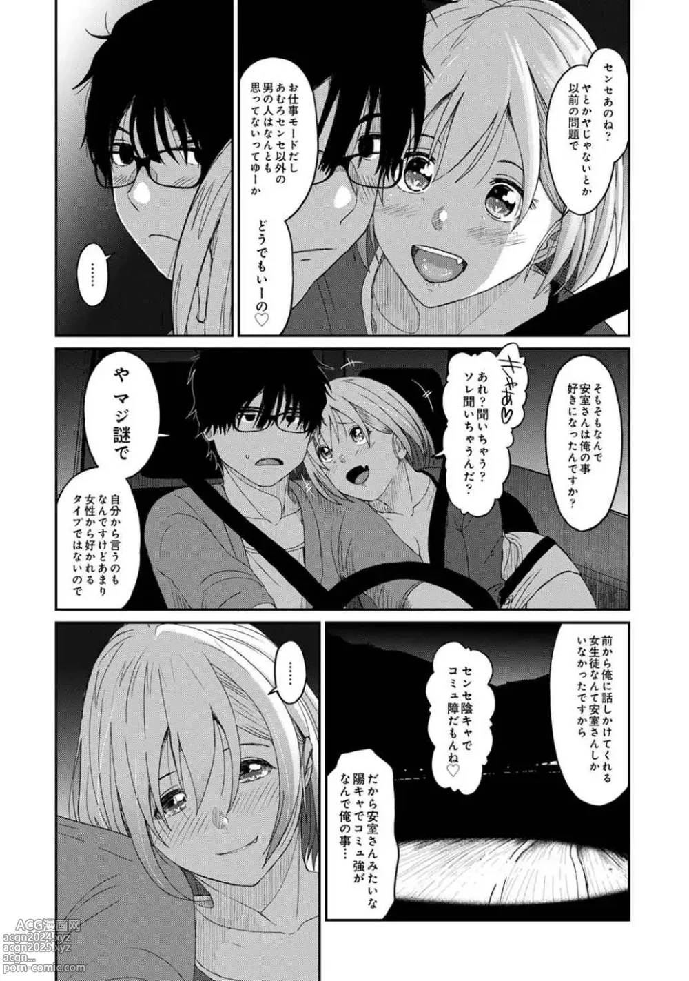 Page 98 of manga Itaiamai Vol. 1