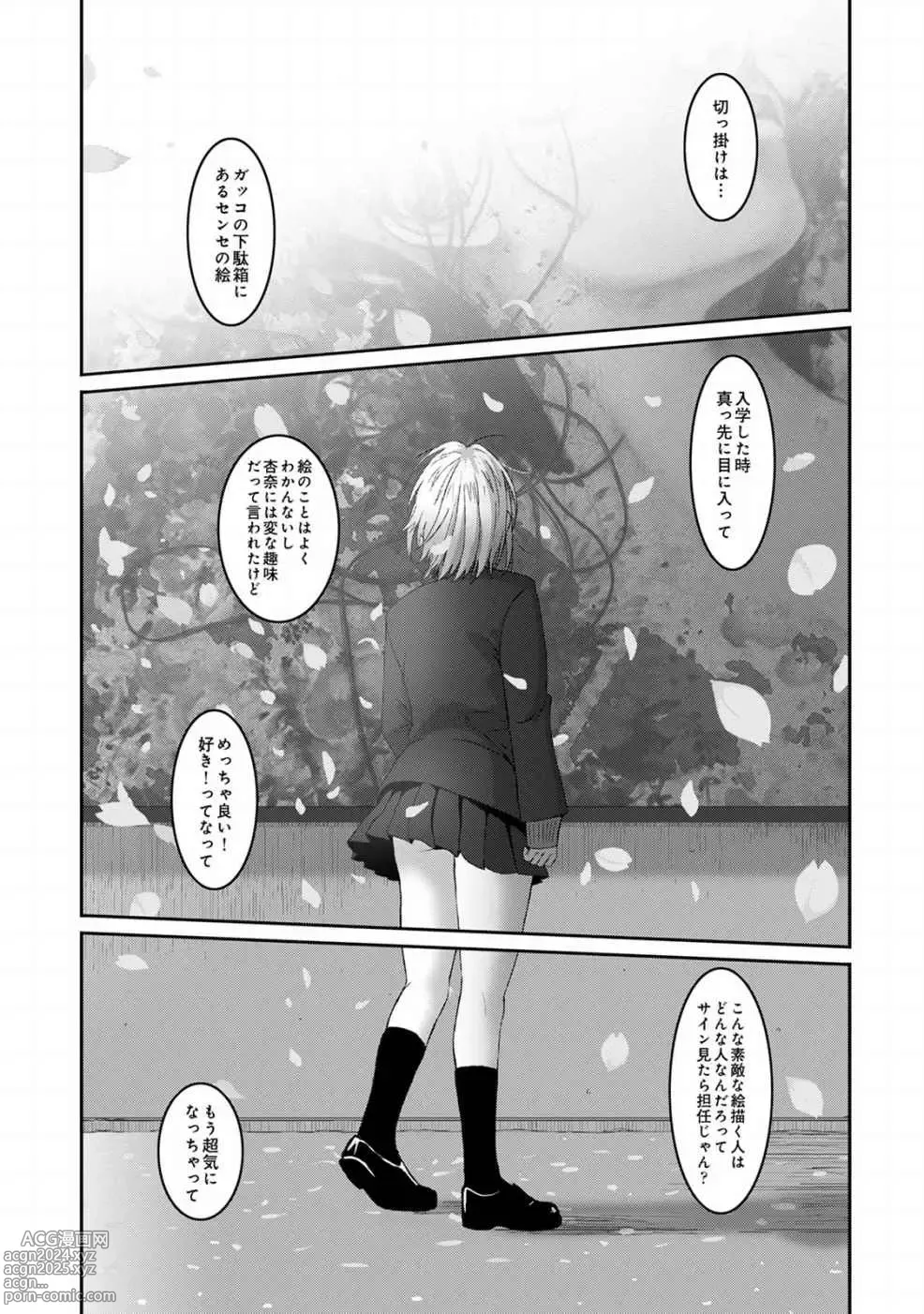 Page 99 of manga Itaiamai Vol. 1