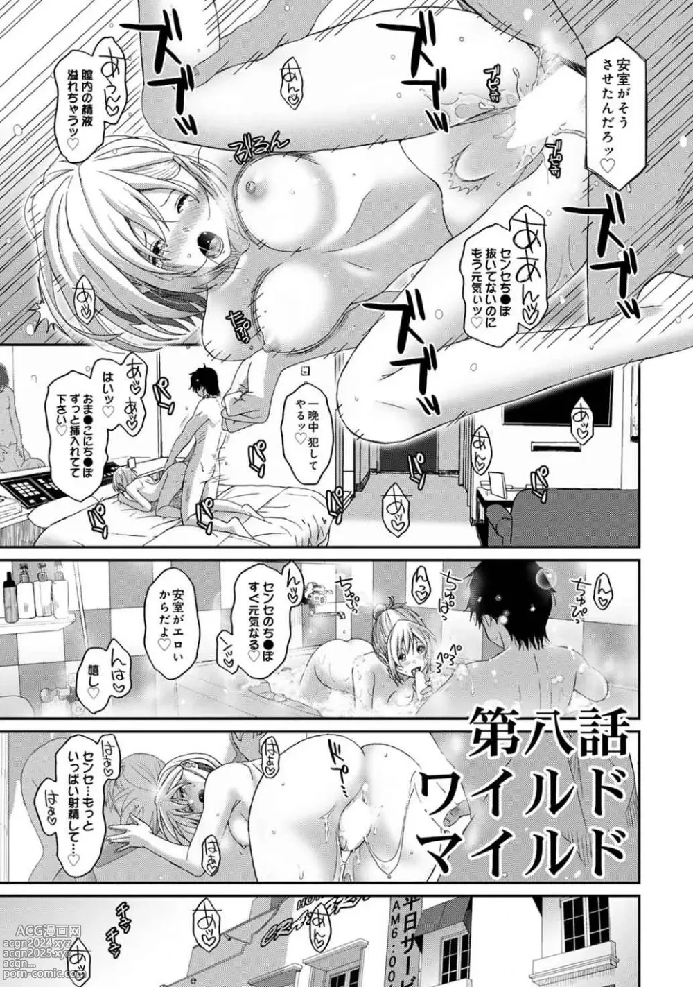 Page 115 of manga Itaiamai Vol. 2