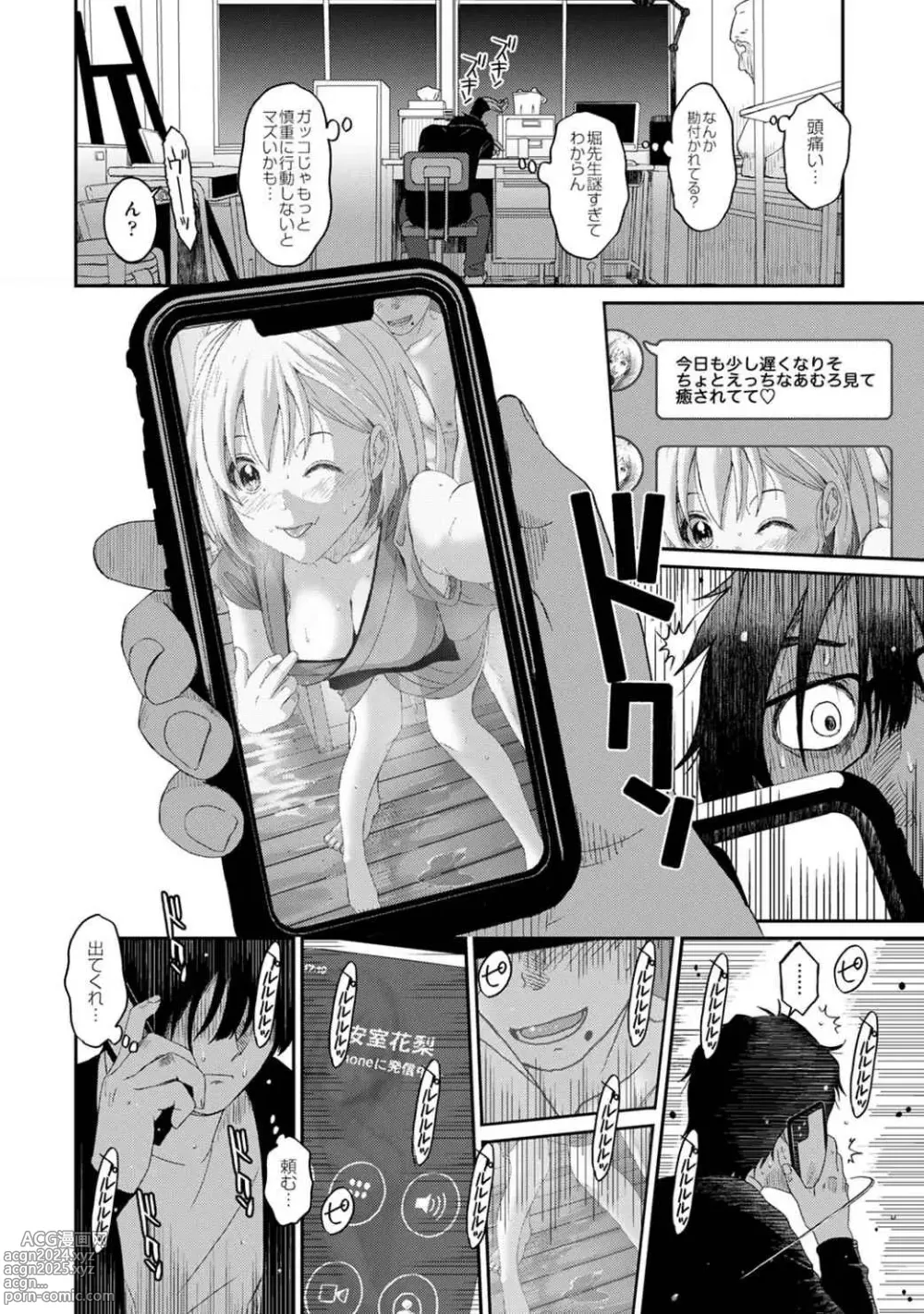 Page 15 of manga Itaiamai Vol. 2