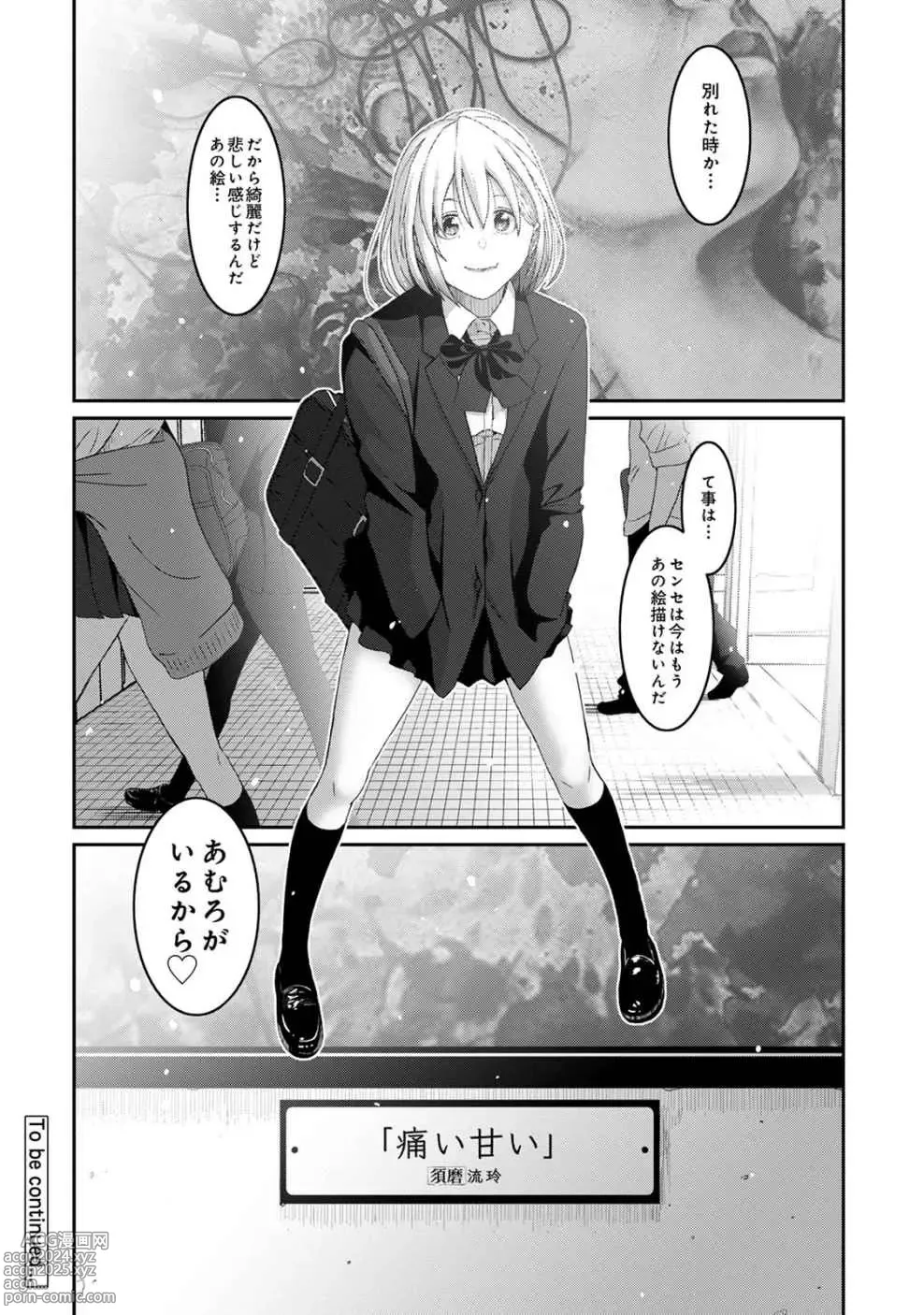 Page 33 of manga Itaiamai Vol. 2