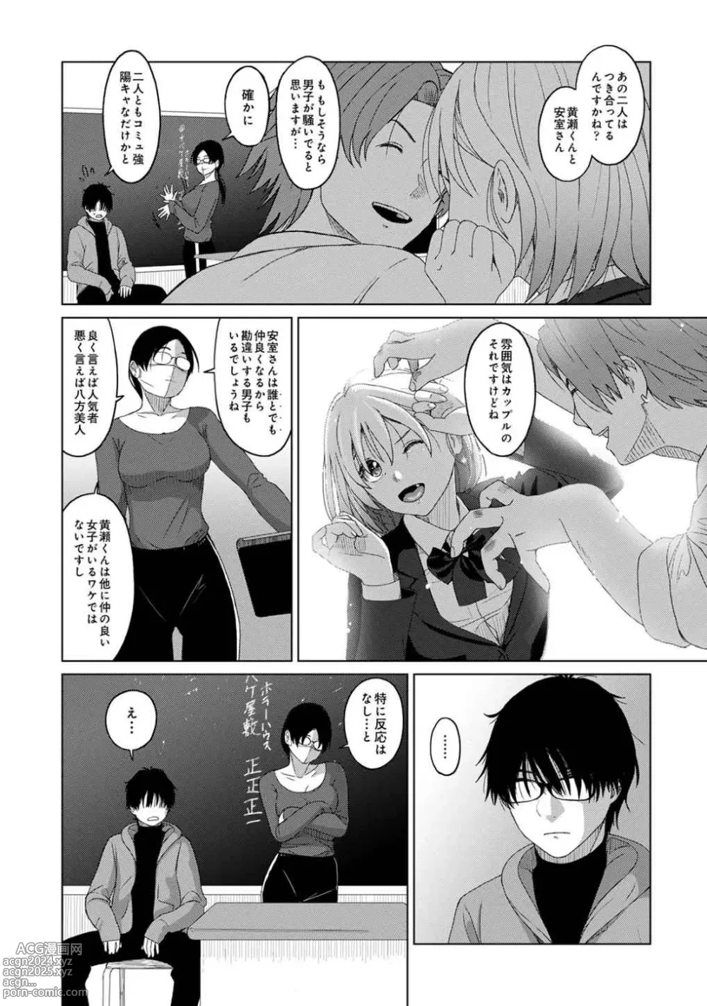 Page 36 of manga Itaiamai Vol. 2