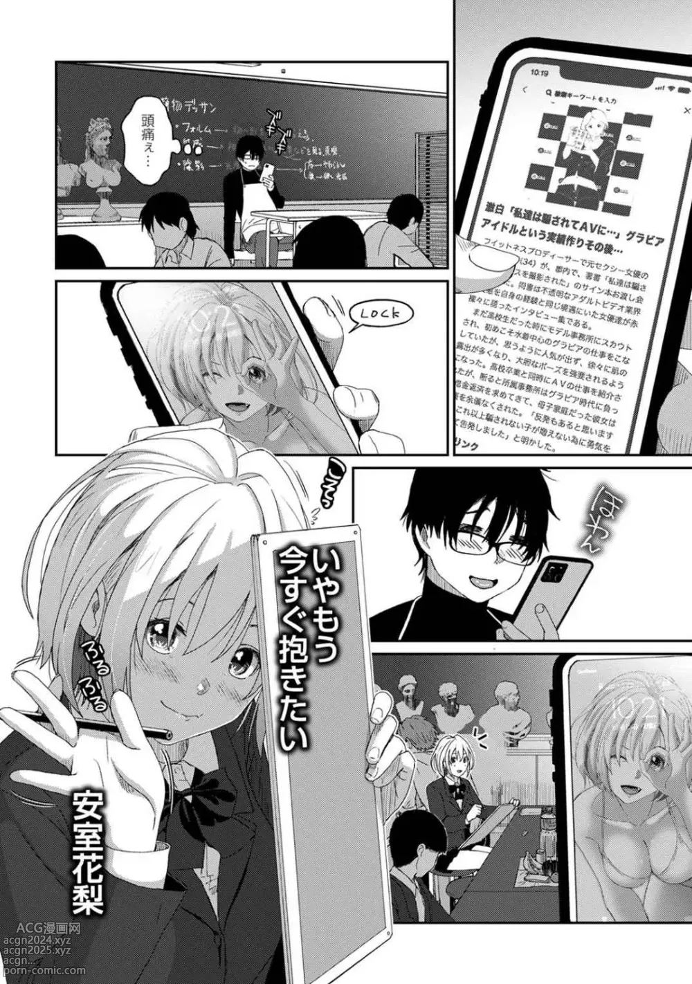 Page 5 of manga Itaiamai Vol. 2