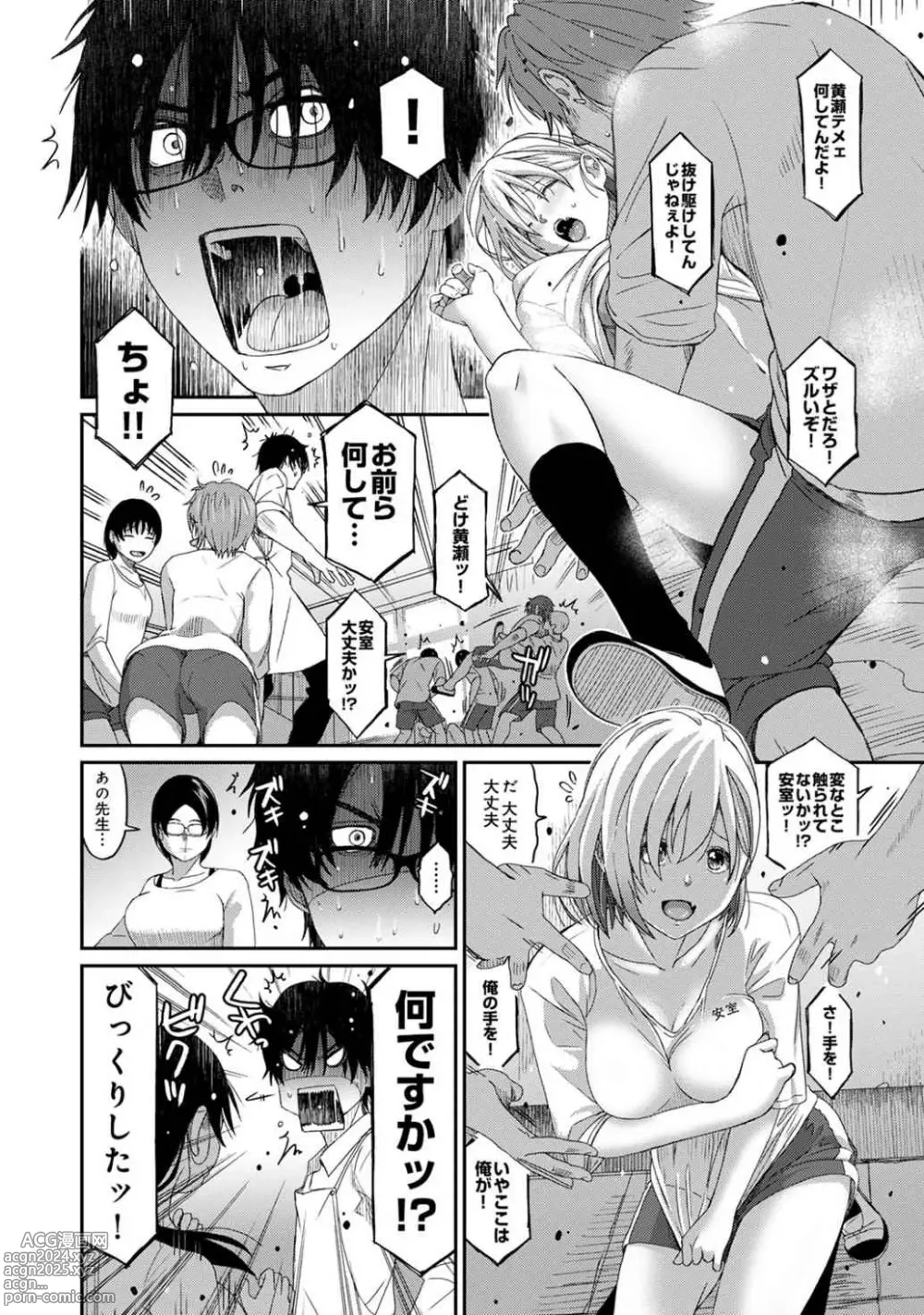 Page 42 of manga Itaiamai Vol. 2