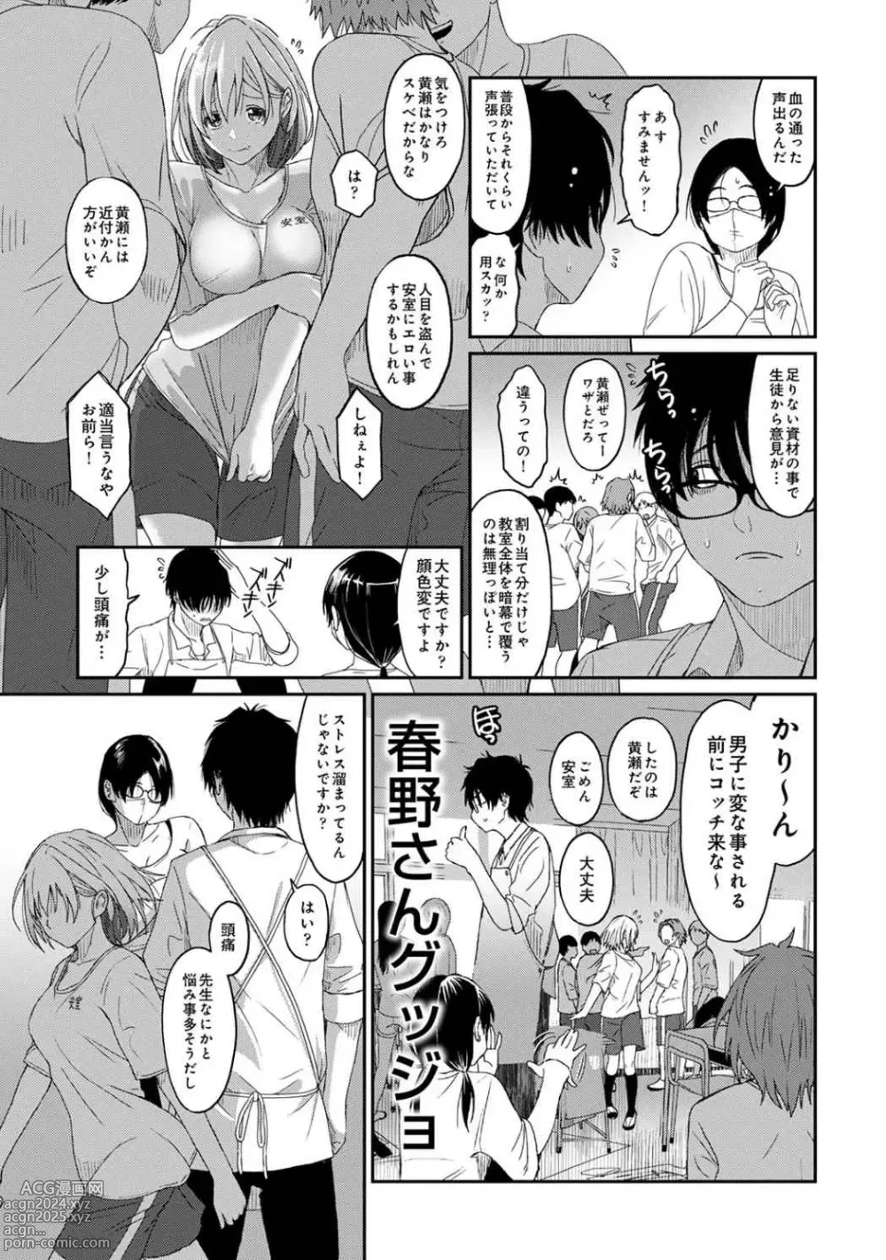 Page 43 of manga Itaiamai Vol. 2