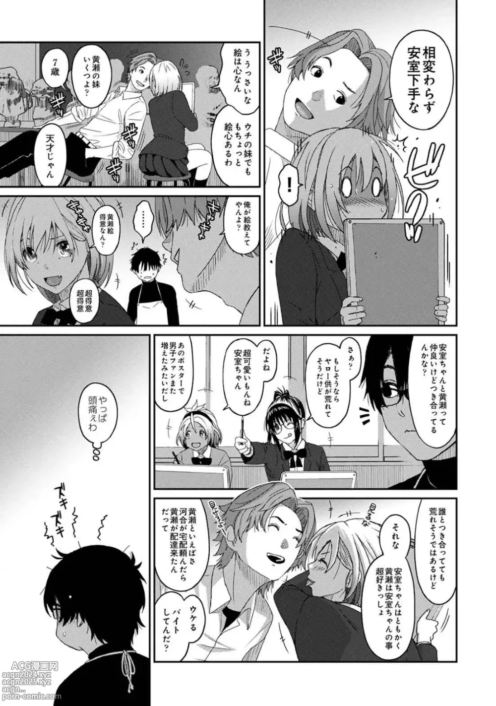 Page 6 of manga Itaiamai Vol. 2