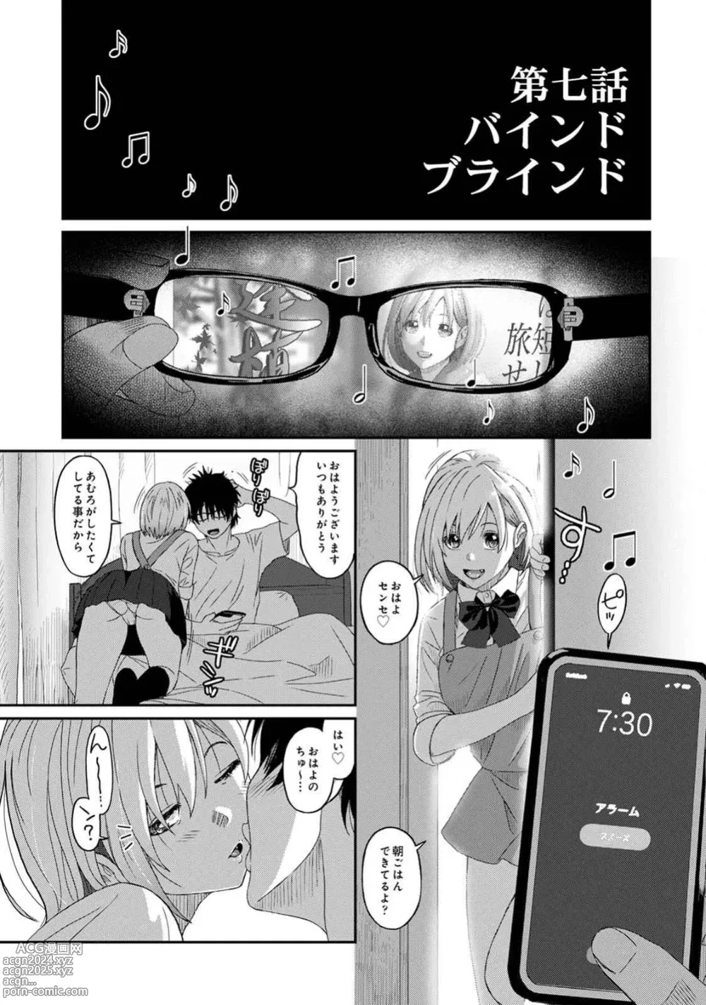 Page 66 of manga Itaiamai Vol. 2