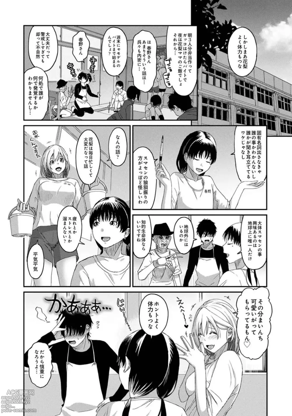 Page 69 of manga Itaiamai Vol. 2