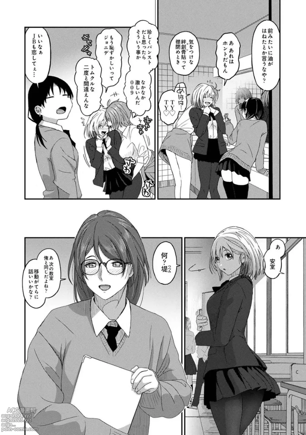 Page 11 of manga Itaiamai Vol. 3