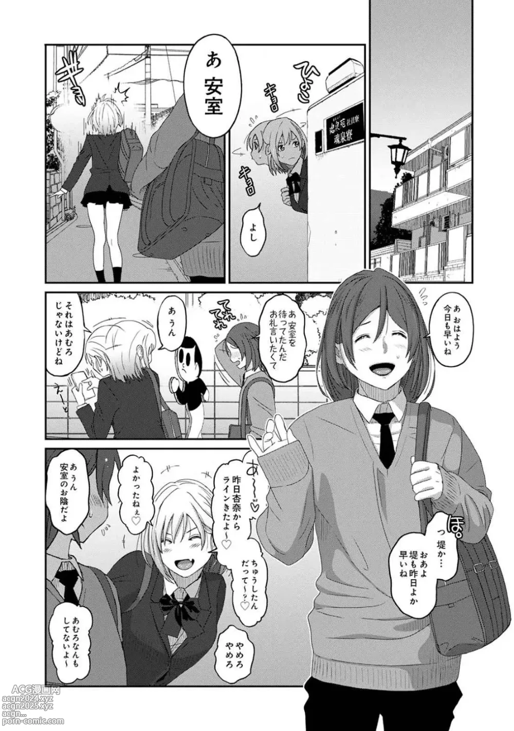 Page 109 of manga Itaiamai Vol. 3