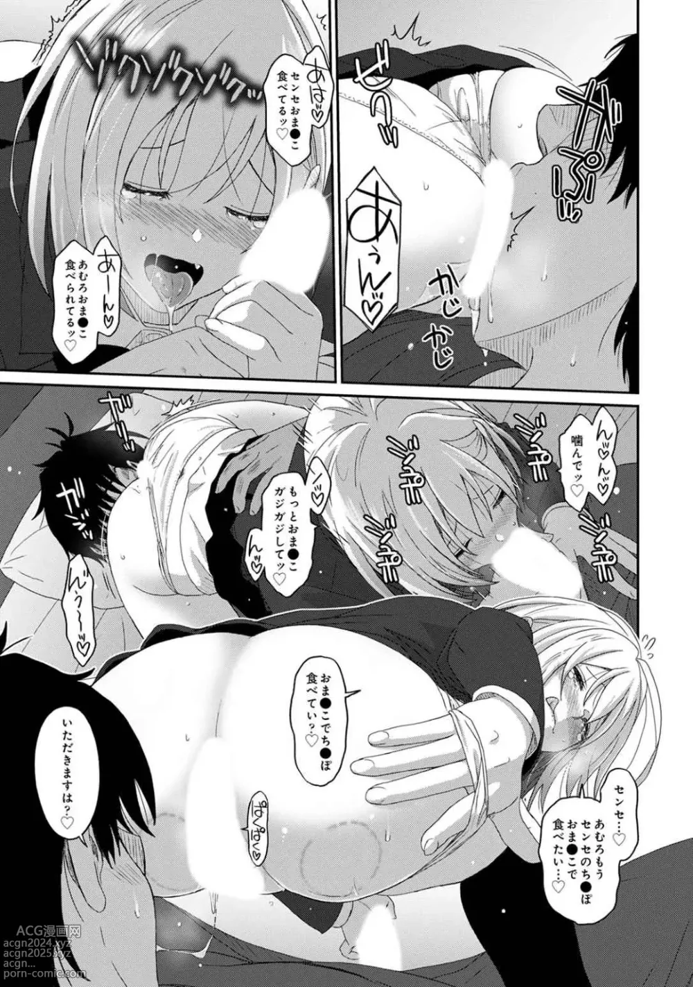 Page 115 of manga Itaiamai Vol. 3