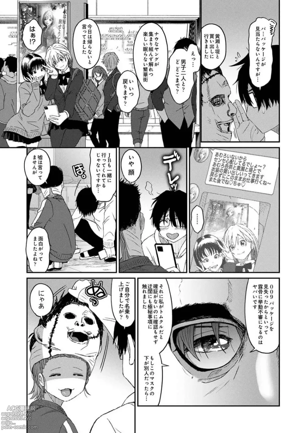 Page 14 of manga Itaiamai Vol. 3