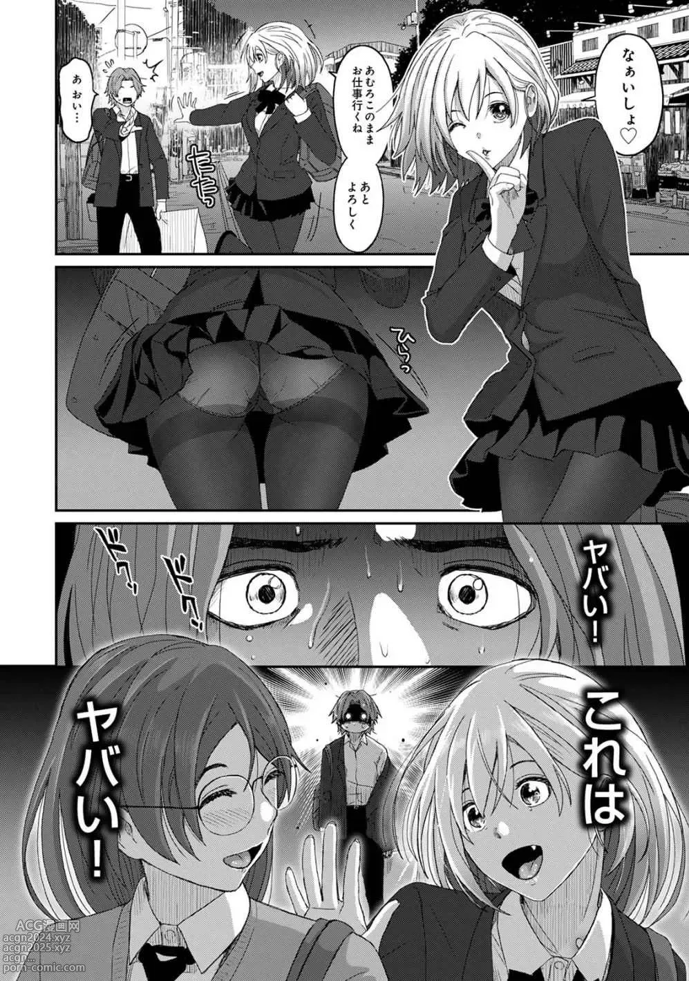 Page 19 of manga Itaiamai Vol. 3