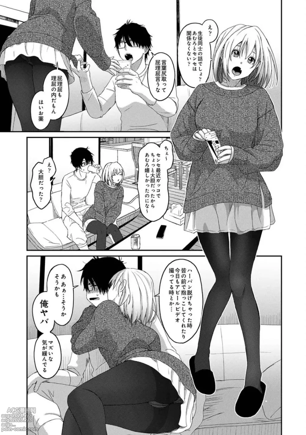 Page 49 of manga Itaiamai Vol. 3