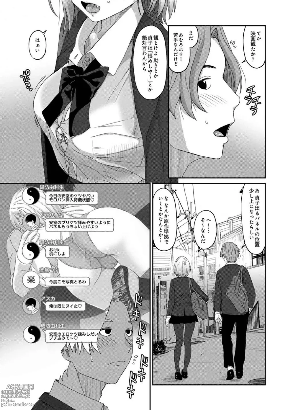 Page 6 of manga Itaiamai Vol. 3