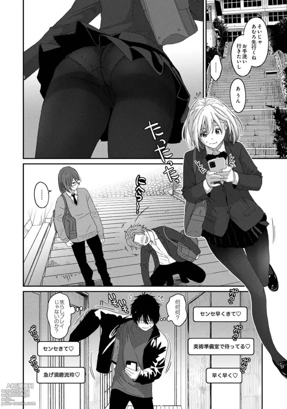 Page 65 of manga Itaiamai Vol. 3