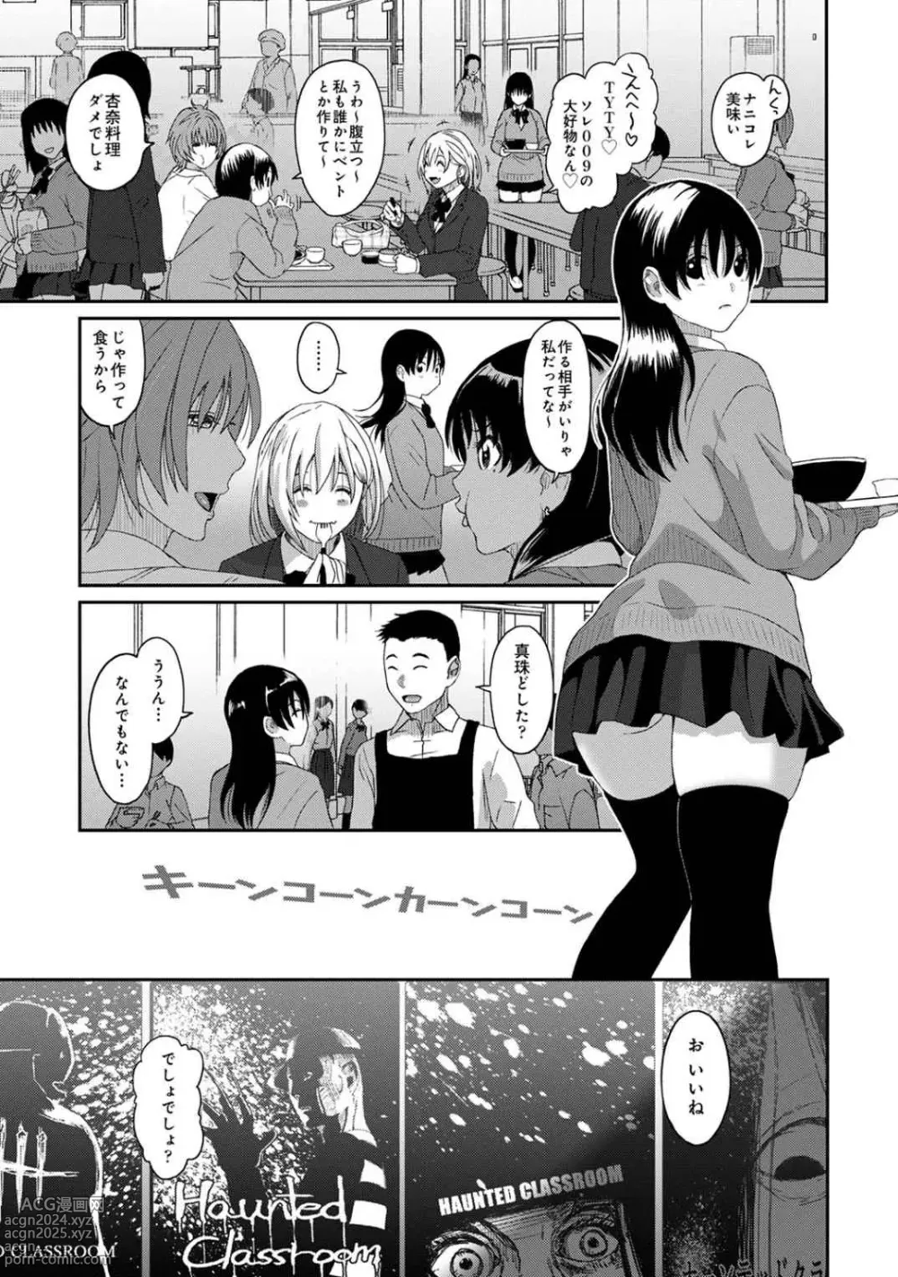 Page 74 of manga Itaiamai Vol. 3