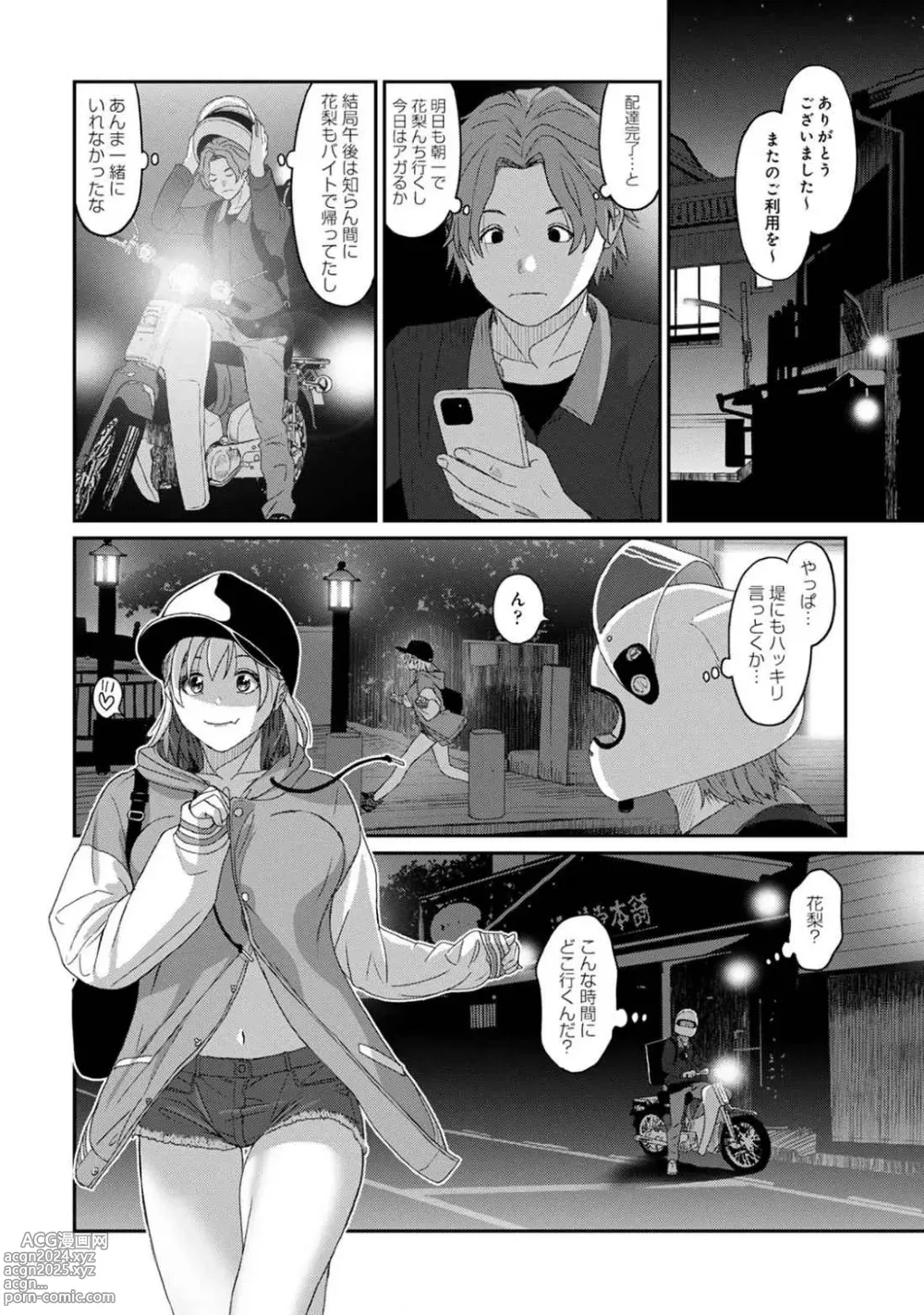 Page 81 of manga Itaiamai Vol. 3