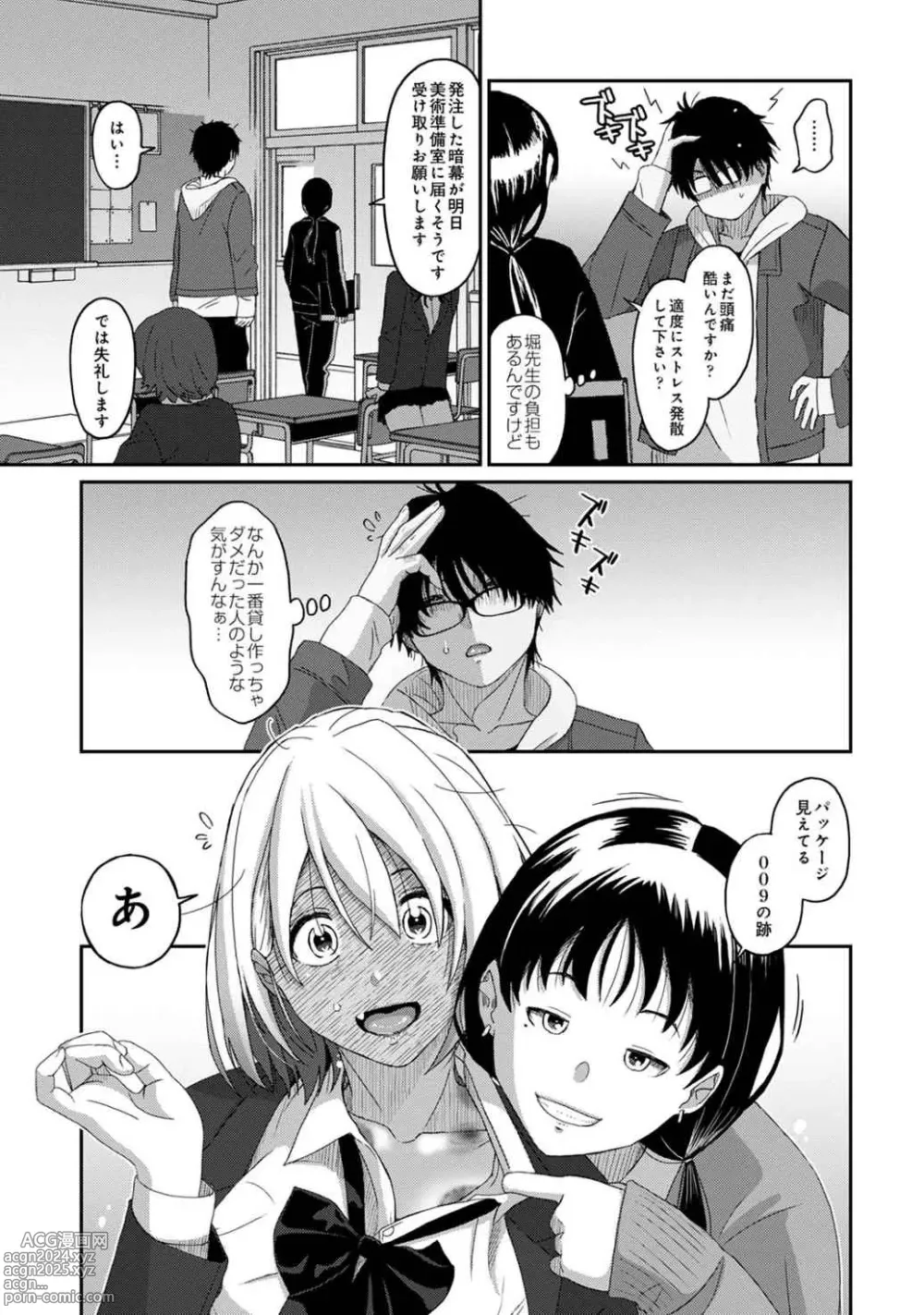 Page 10 of manga Itaiamai Vol. 3