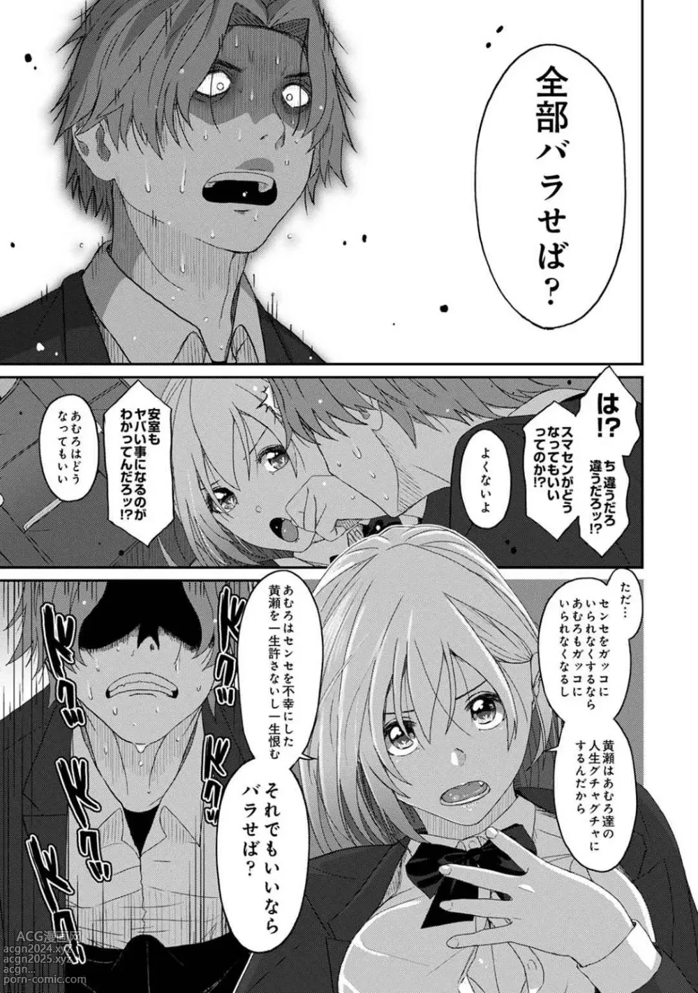 Page 16 of manga Itaiamai Vol. 4