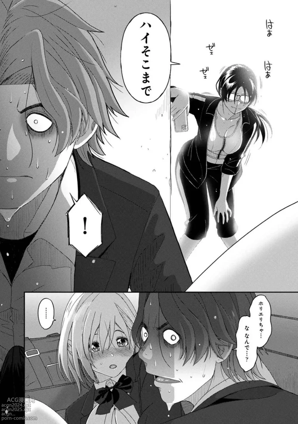 Page 19 of manga Itaiamai Vol. 4