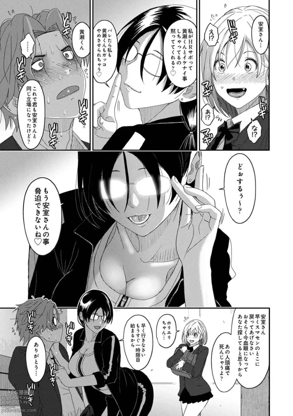 Page 22 of manga Itaiamai Vol. 4