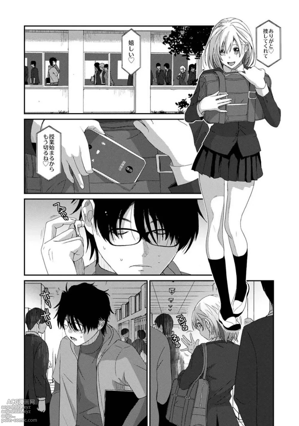 Page 25 of manga Itaiamai Vol. 4