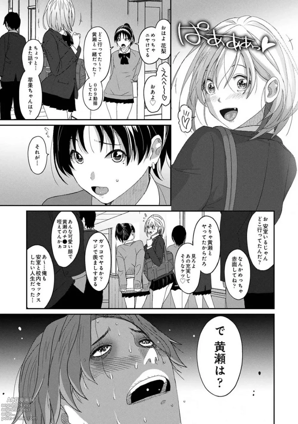 Page 26 of manga Itaiamai Vol. 4