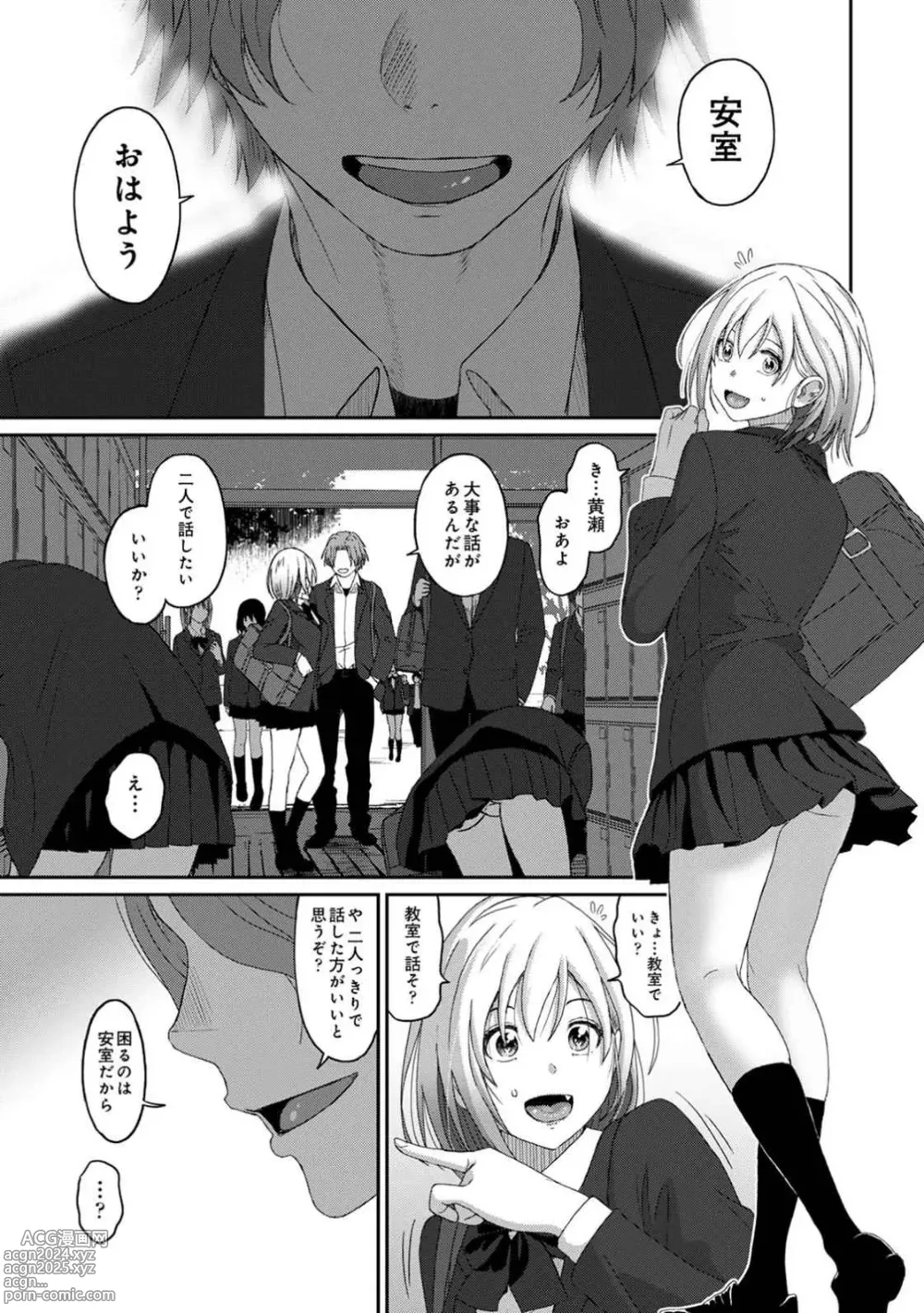 Page 4 of manga Itaiamai Vol. 4