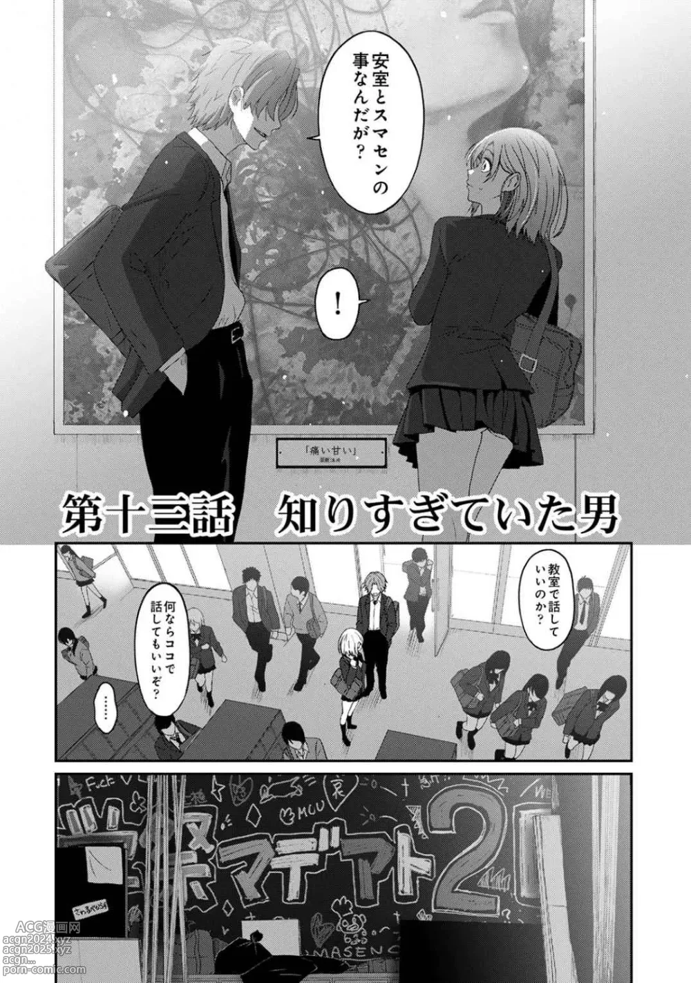 Page 5 of manga Itaiamai Vol. 4