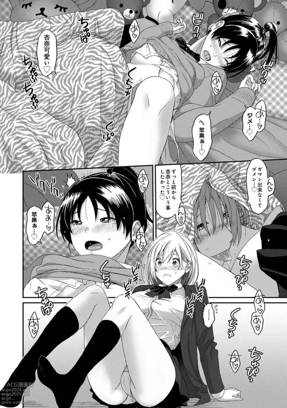 Page 52 of manga Itaiamai Vol. 4